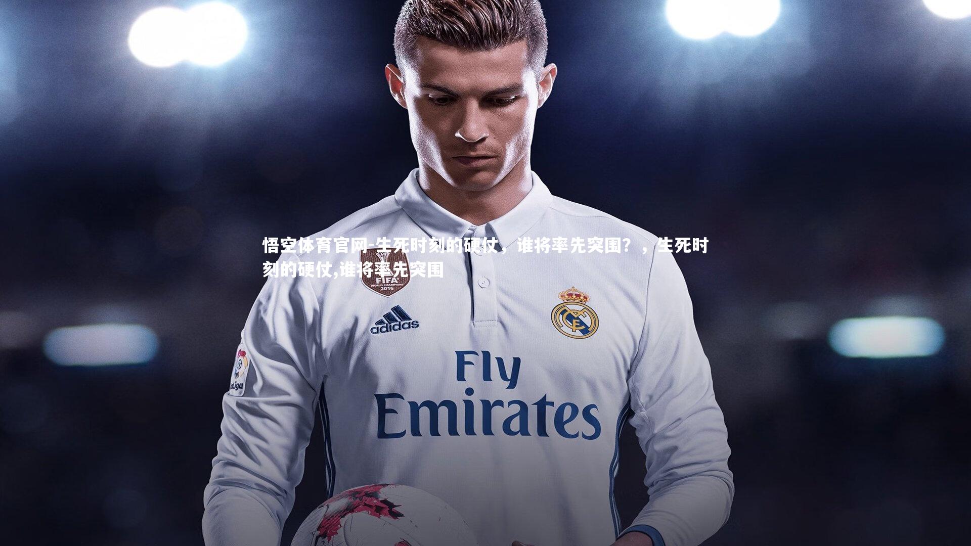 生死时刻的硬仗，谁将率先突围？，生死时刻的硬仗,谁将率先突围