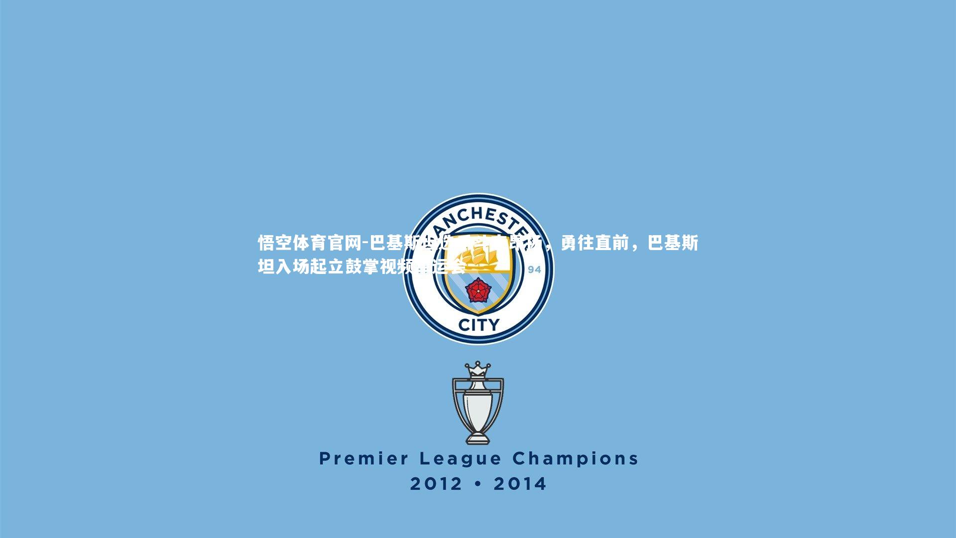 巴基斯坦选手斗志昂扬，勇往直前，巴基斯坦入场起立鼓掌视频军运会