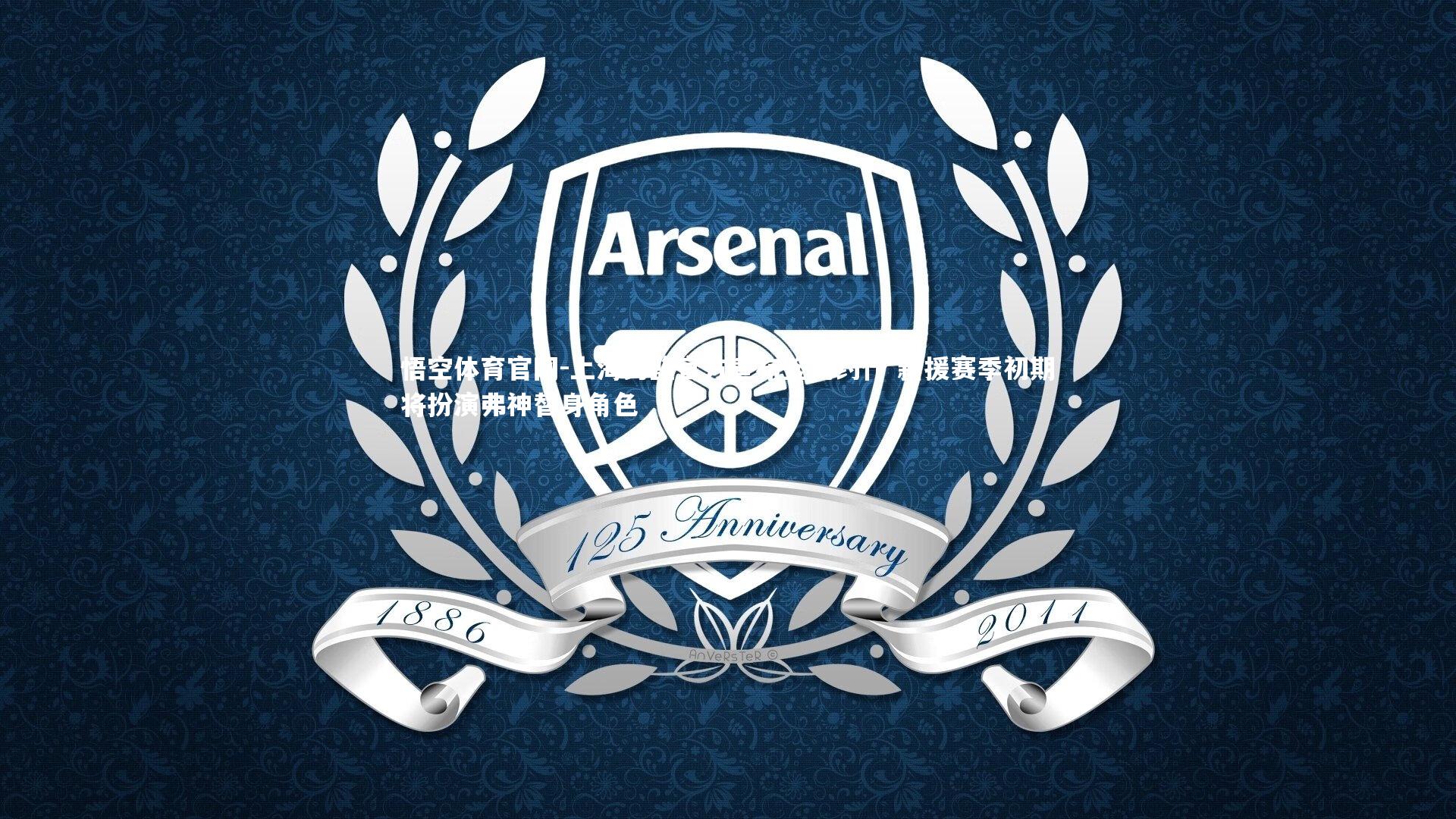 上海男篮官方宣布签约约什 新援赛季初期将扮演弗神替身角色