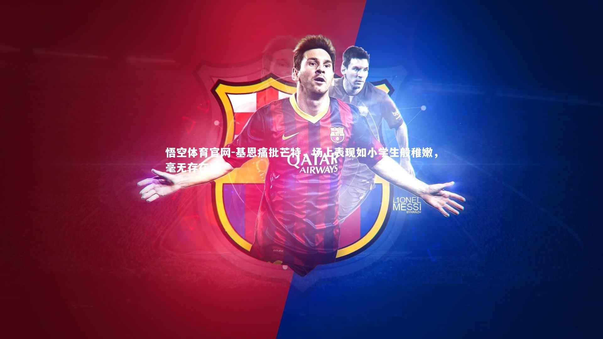 基恩痛批芒特,场上表现如小学生般稚嫩,毫无存在感