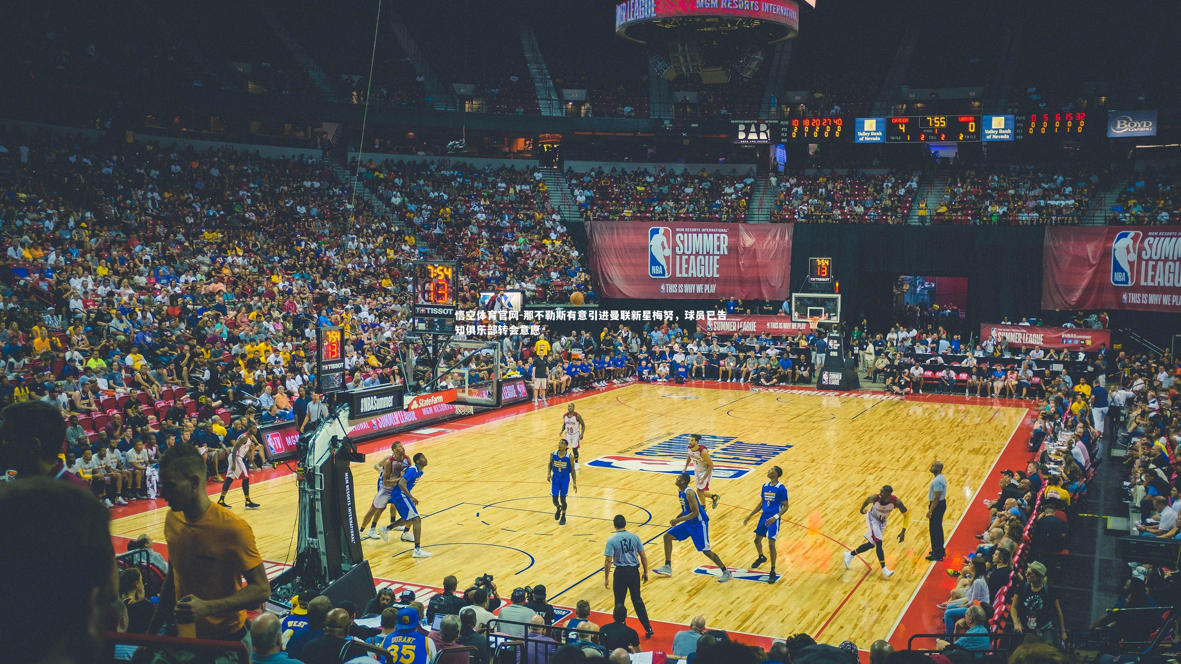 那不勒斯有意引进曼联新星梅努,球员已告知俱乐部转会意愿